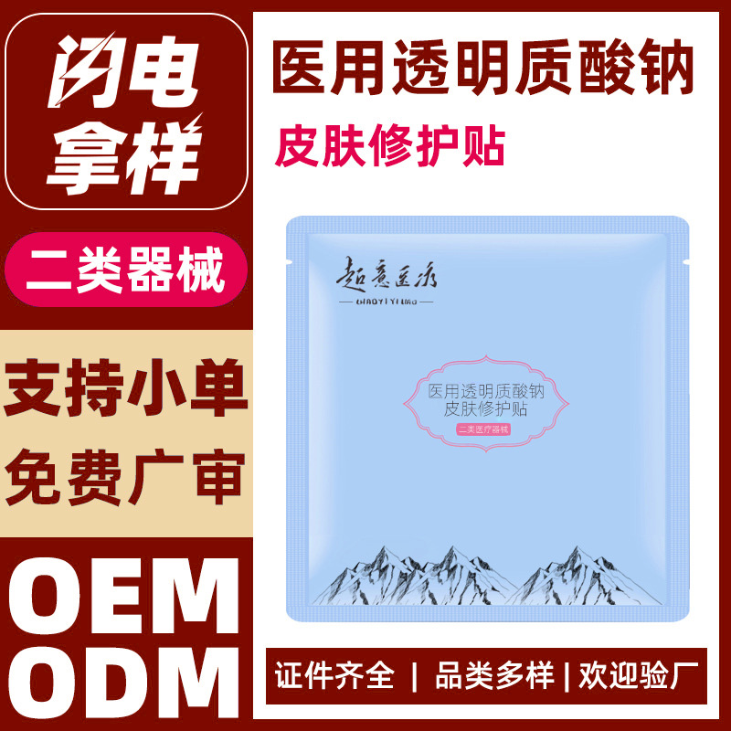 医用透明质酸钠皮肤修护贴