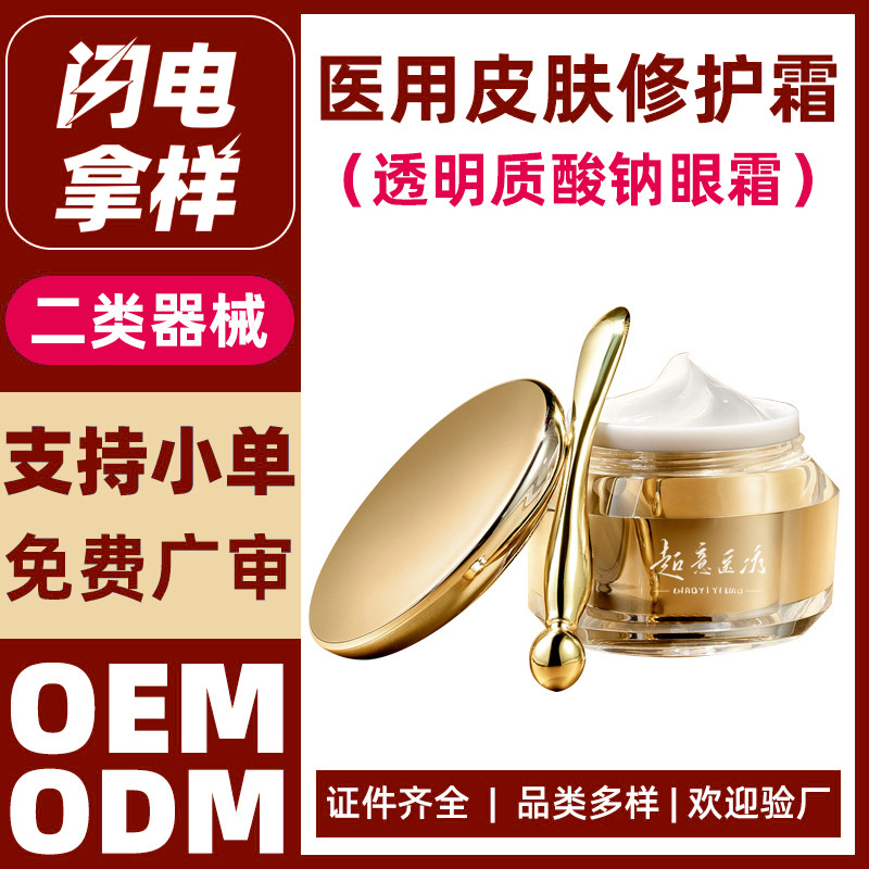 二类胶原蛋白面霜医用软膏