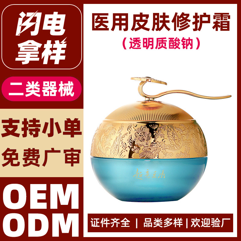械字号医用皮肤修护霜代加工